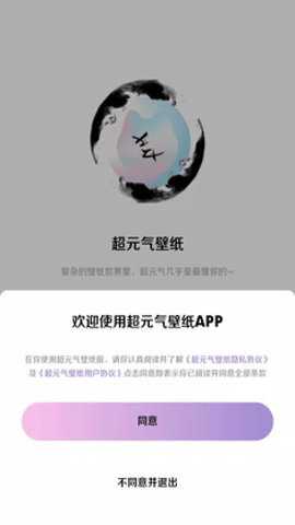 超元气壁纸下载最新版