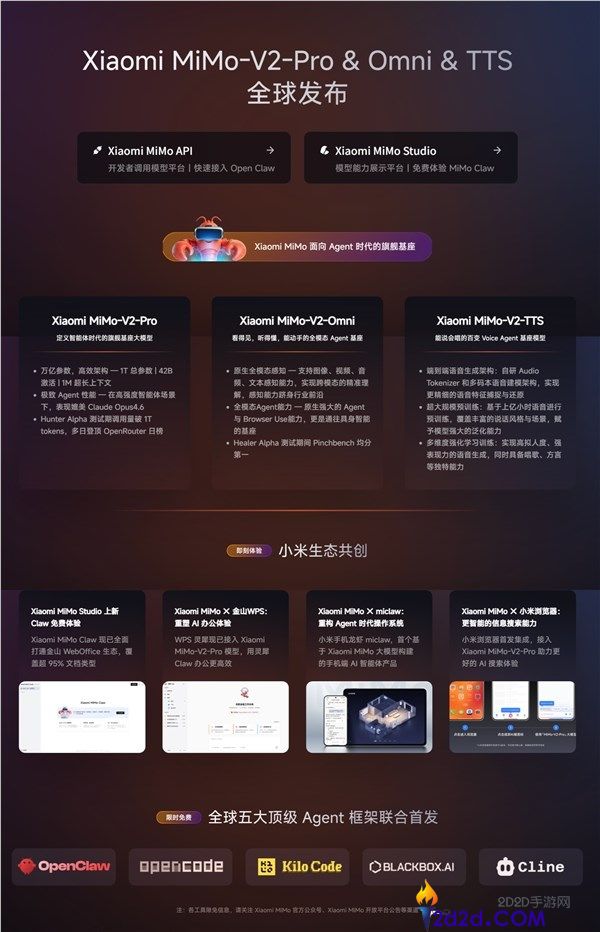 小米Xiaomi MiMo Claw收费体验上线,一键布置龙虾 集成金山WebOffice