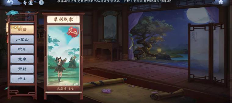 新笑傲江湖手游琴剑飘零奇遇怎么过-新笑傲江湖手游琴剑飘零必学技能