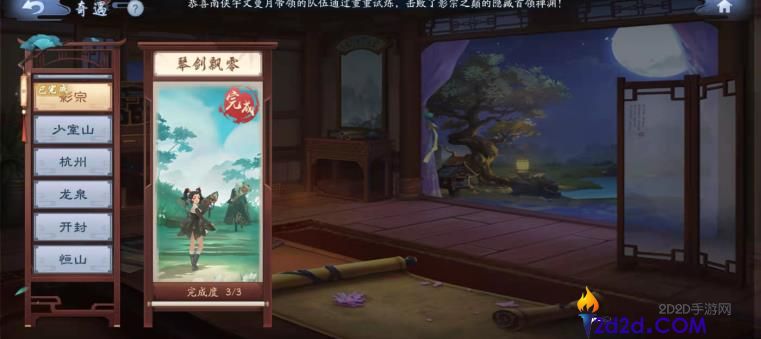 新笑傲江湖手游琴剑飘零奇遇怎么过