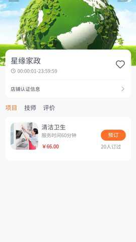 星缘到家家政保洁预约平台下载