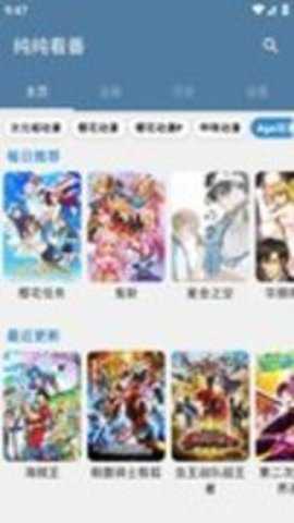 纯纯看番去广告版下载