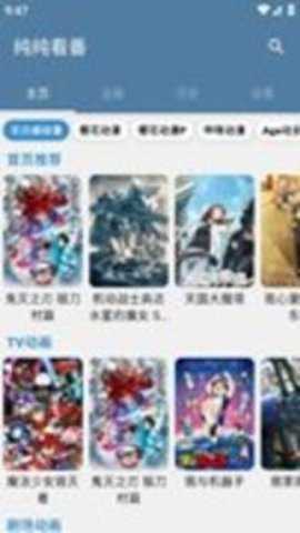 纯纯看番去广告版下载