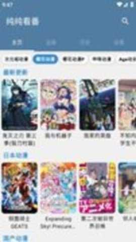 纯纯看番去广告版下载