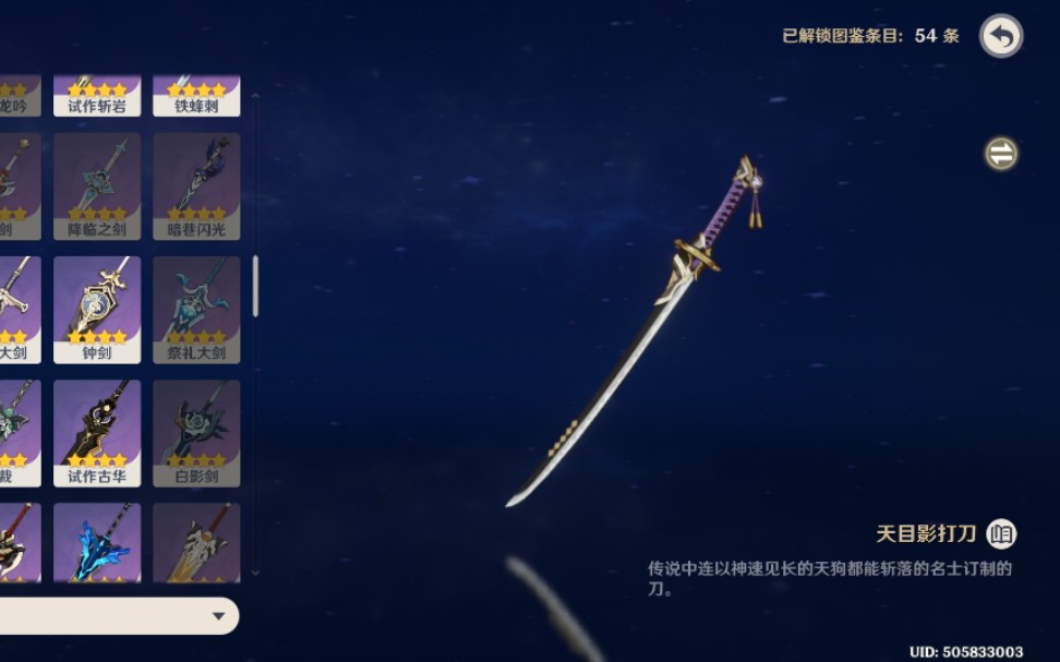 原神天目影打刀强度怎么样-原神天目影打刀强度全攻略