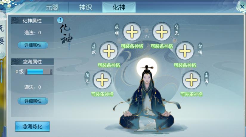 诛仙手游化神系统怎么玩-诛仙手游化神系统分享