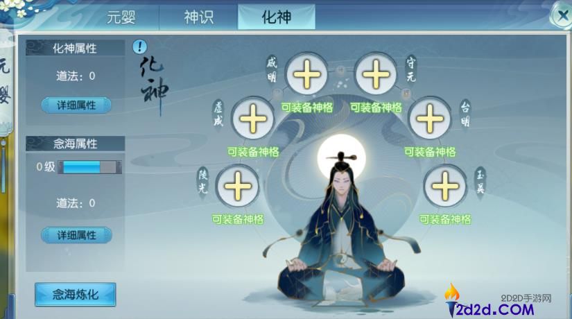 诛仙手游化神系统怎么玩