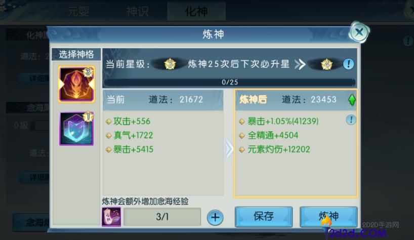 诛仙手游化神系统怎么玩