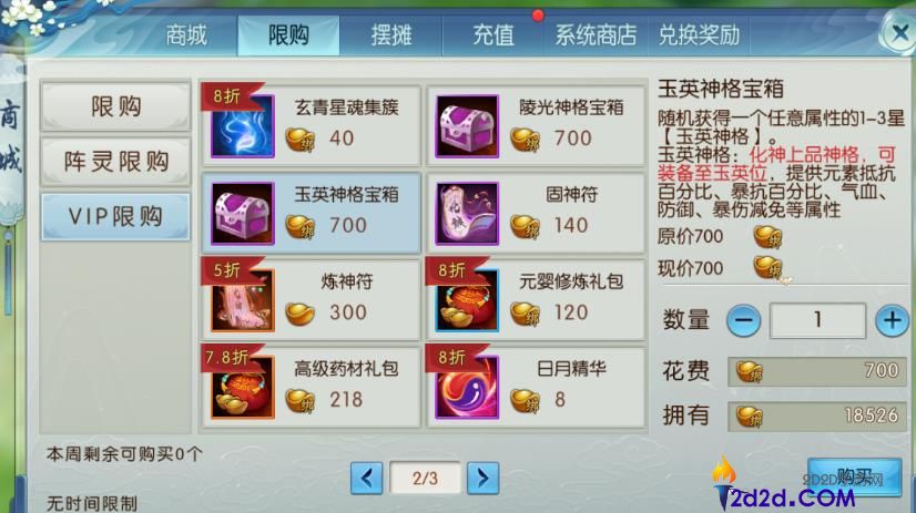 诛仙手游化神系统怎么玩