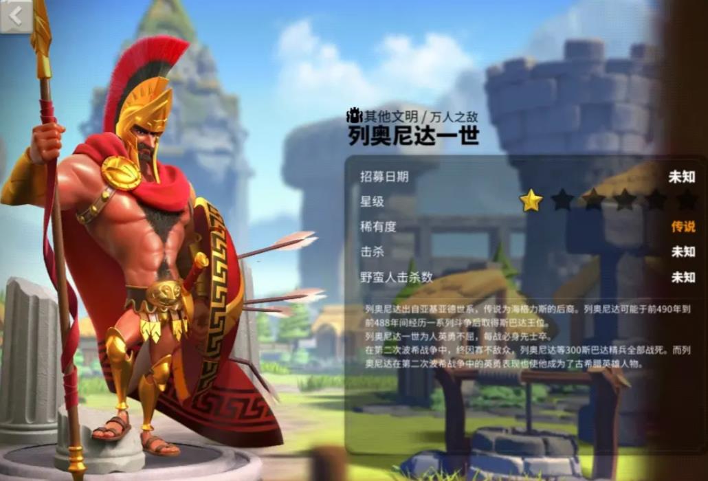 万国觉醒列奥尼达一世值得培养吗-万国觉醒列奥尼达一世玩法