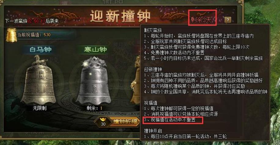 攻城掠地撞钟有哪些奖励-攻城掠地撞钟干货