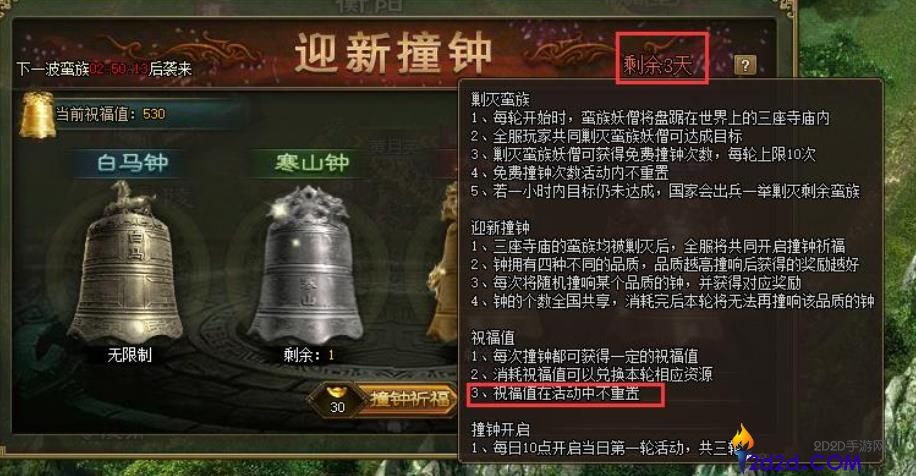 攻城掠地撞钟有哪些奖励