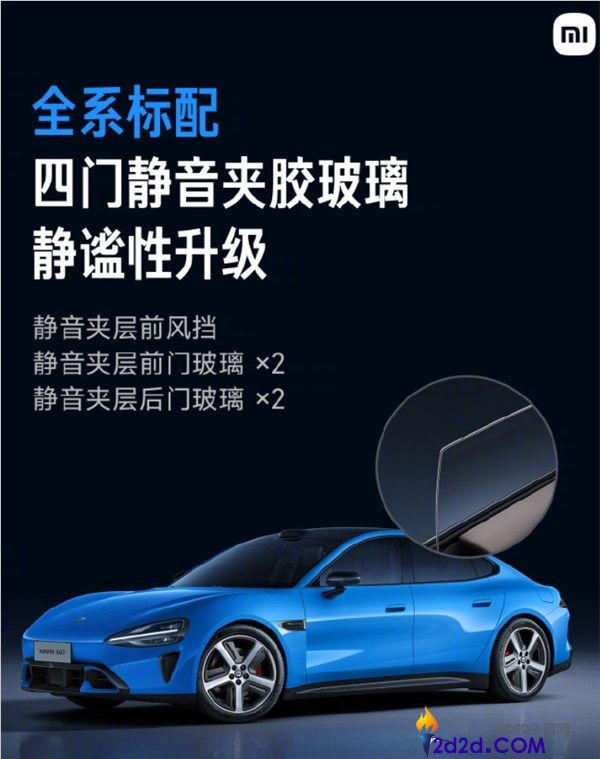 辞别喧哗,新一代SU7全系标配超静音玻璃 Max版可解锁安谧座舱