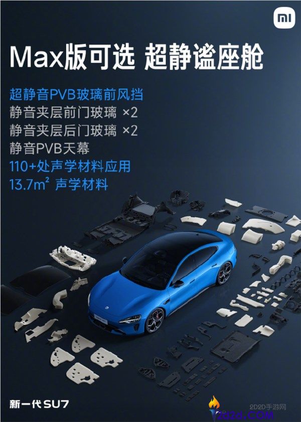 辞别喧哗,新一代SU7全系标配超静音玻璃 Max版可解锁安谧座舱