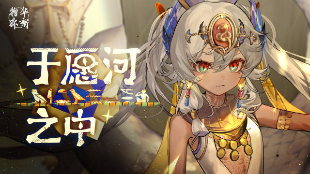 物华弥新愿望杯如何输出最大化-物华弥新愿望杯干货