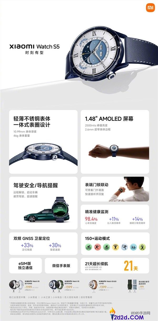 21天超长续航,小米Watch S5正式发布,1199元起