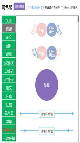 96微信编辑器官方下载