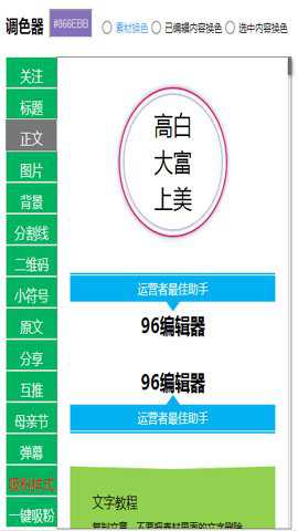 96微信编辑器官方下载