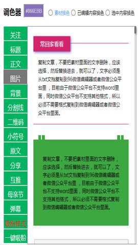 96微信编辑器官方下载