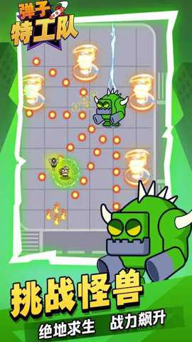 弹子特工队游戏下载