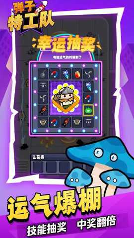 弹子特工队游戏下载