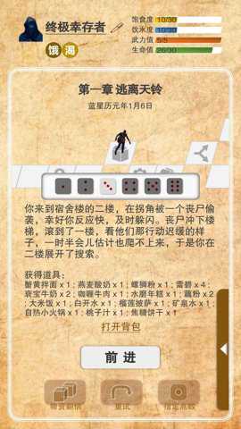 365天末日生存手册手游下载