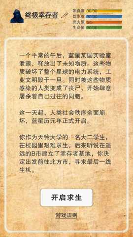 365天末日生存手册手游下载