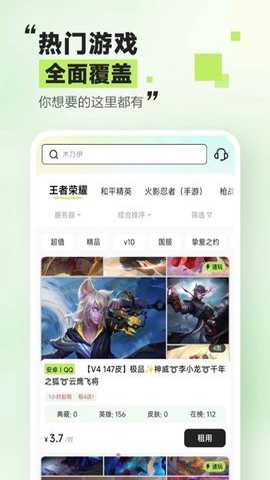 趣租号官方下载