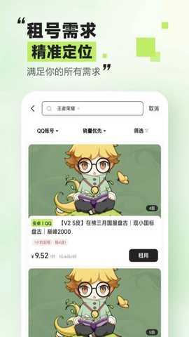 趣租号官方下载