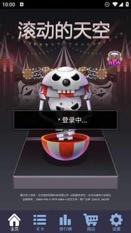 滚动的天空马戏团模组手游下载