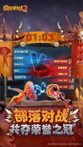 疯狂原始人2手游下载