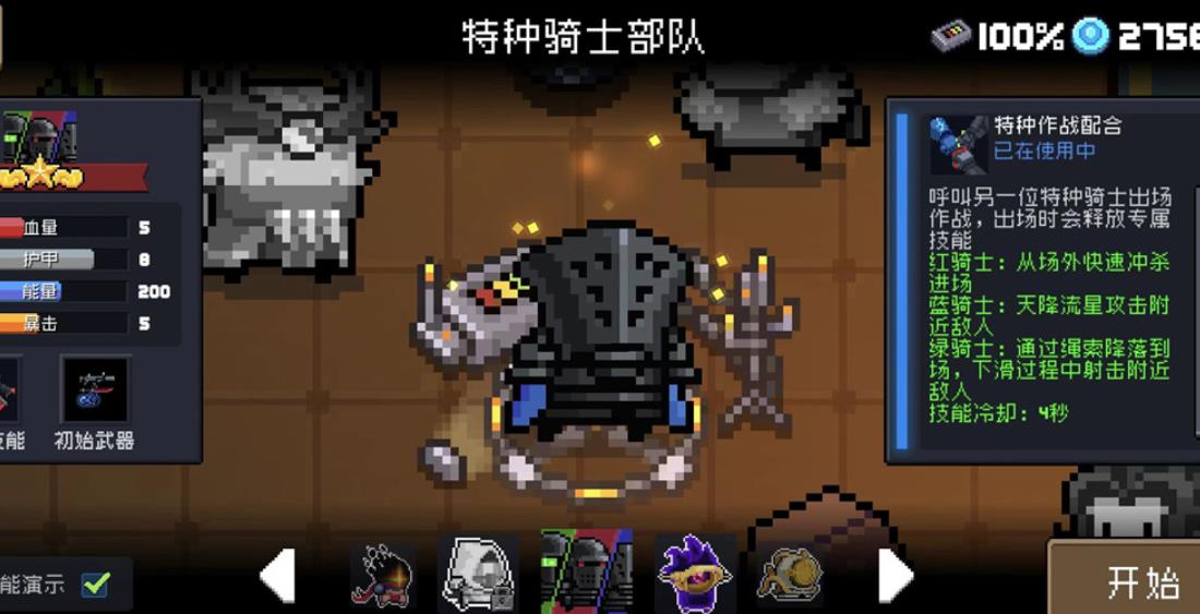 元气骑士特种骑士部队怎么解锁-元气骑士特种骑士部队全方位秘籍