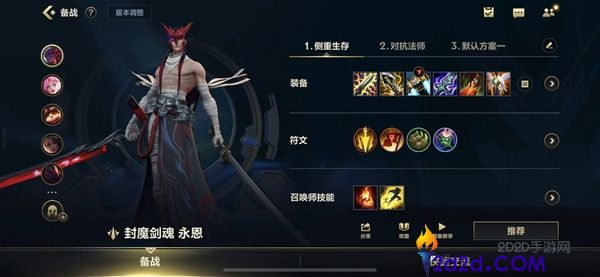 英雄联盟手游永恩怎么出装