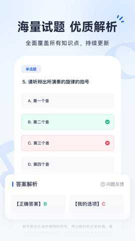音基考级宝最新版下载