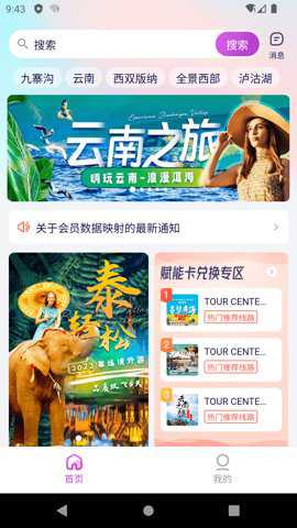 光大旅游下载最新版