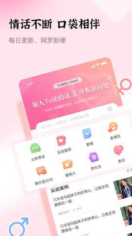 口袋情话下载