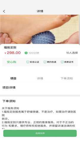 福报足到上门服务预约软件平台下载