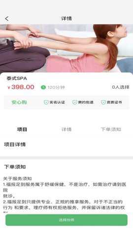 福报足到上门服务预约软件平台下载