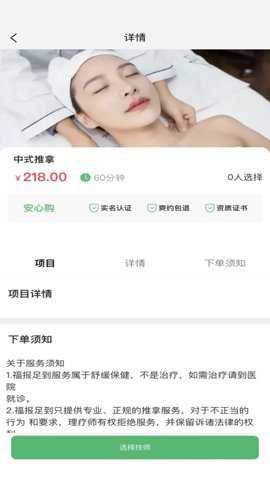 福报足到上门服务预约软件平台下载