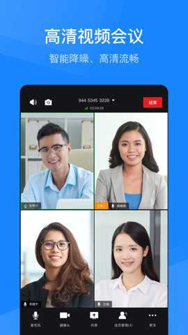 天翼智能会议下载