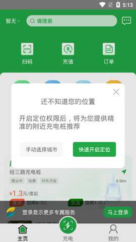 牛至充电安卓版下载