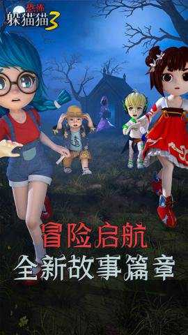 恐怖躲猫猫3游戏下载