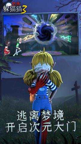 恐怖躲猫猫3游戏下载
