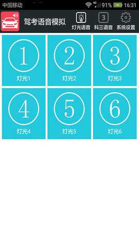 科目三模拟训练下载
