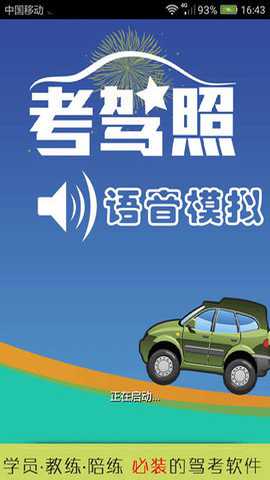 科目三模拟训练下载