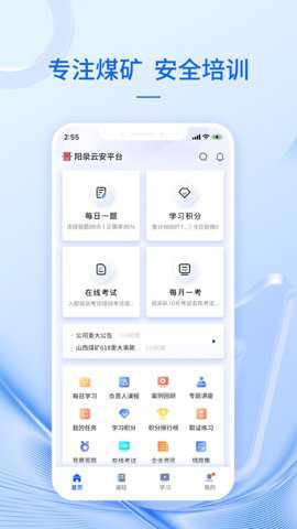 阳泉云安平台下载
