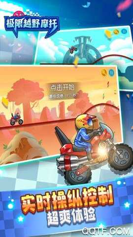 极限越野摩托手游下载