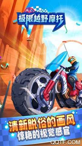 极限越野摩托手游下载