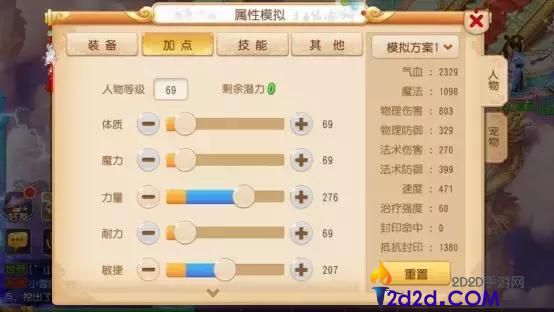 梦幻西游手游如何加点