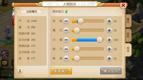 梦幻西游手游如何加点